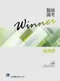 醫師國考Winner:病理學(收錄2016年~2022年醫師國考試題與詳解)