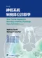*Duus氏神經系統病變部位診斷學(Duus Topical Diagnosis in Neurology: Anatomy, Physiology, Signs, Symptoms)