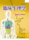 臨床生理學(增訂版)收錄104~107年國考試題