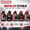 MOTUL Factory LINE 800 710 & KART GRAND PRIX 2T 酯類 全合成機油