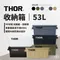 ［THOR®］ THOR 收納箱 53L (6色) │Container  台灣代理公司貨  索爾收納箱  THOR箱