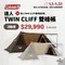 [ Coleman ]  2026 New ! 達人TWIN CLIFF雙峰帳/CM-96047+ 達人TWIN CLIFF雙峰帳內帳/CM96046   │贈內帳