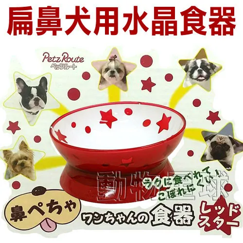 Petz Route 扁臉犬專用水晶食器 飼料碗