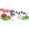 家和萬事興(豐盛大版)