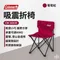 葡萄紅 [ Coleman ] 吸震折椅｜CM-38834