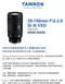 TAMRON 35-150mm F2-2.8 DiIII VXD SE NZ A058 公司貨