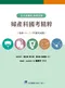 婦產科國考精粹(收錄106~113年國考試題)