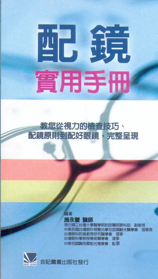 合記出版社股份有限公司-專業醫學歐美原版書籍