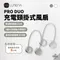 [ LUMENA ]  PRO DUO充電頸掛式風扇-灰綠/銀白 │露營風扇 攜帶式風扇 頸掛風扇