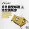 【MORV】造型面紙盒 超可愛戶外露營帳篷造型面紙盒套 奶茶色
