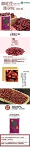 【萬丹農會】鮮紅豆-真空包300gx1包