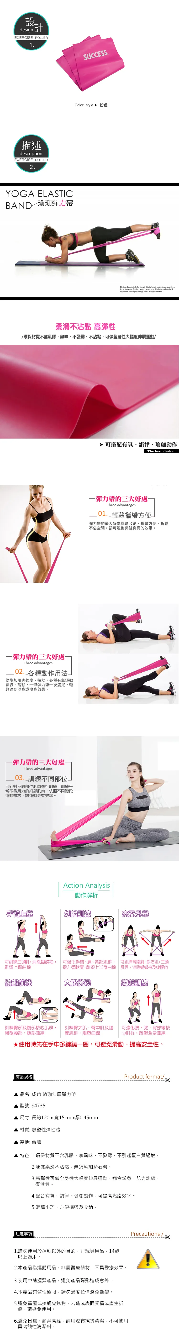 成功 瑜珈伸展彈力帶(厚0.45mm)