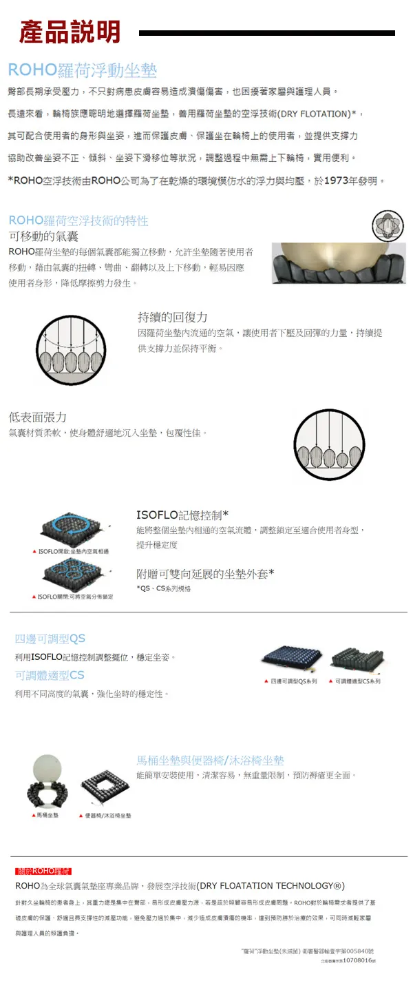 防褥瘡座墊 Roho馬桶便盆椅氣墊椅座