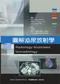 (特價優惠-恕不退換)圖解泌尿放射學(Radiology Illustrated: Uroradiology)