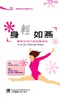 身輕如燕:專為女性打造的塑身法(Fit for Life: Fitness for Women)