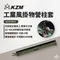 [ KZM ] 工業風掛物營柱套｜K23T3F01
