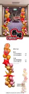氣球外送：春福飄浮球柱/兩柱[DG0059]