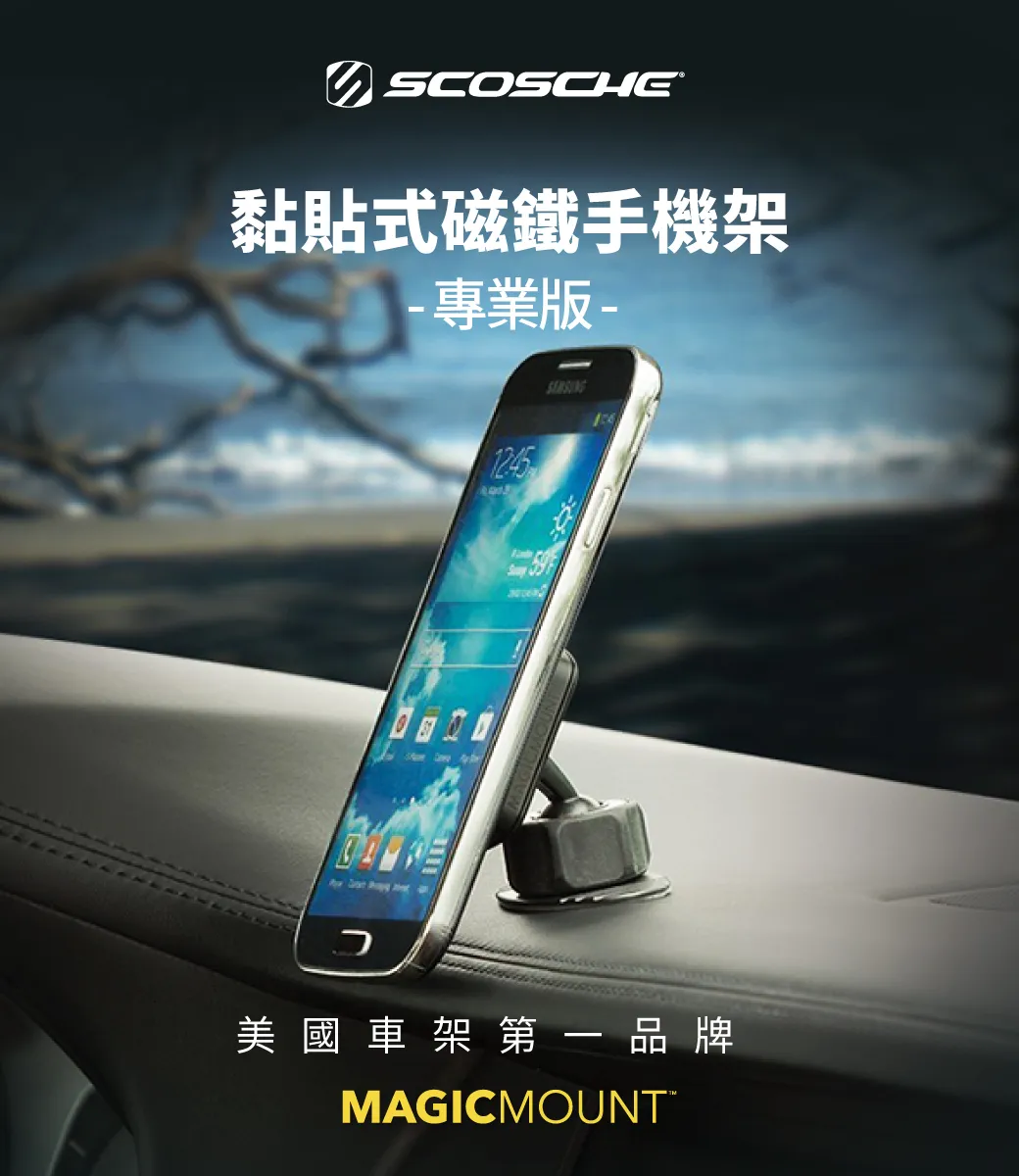 SCOSCHE 黏貼式磁鐵手機架 專業版