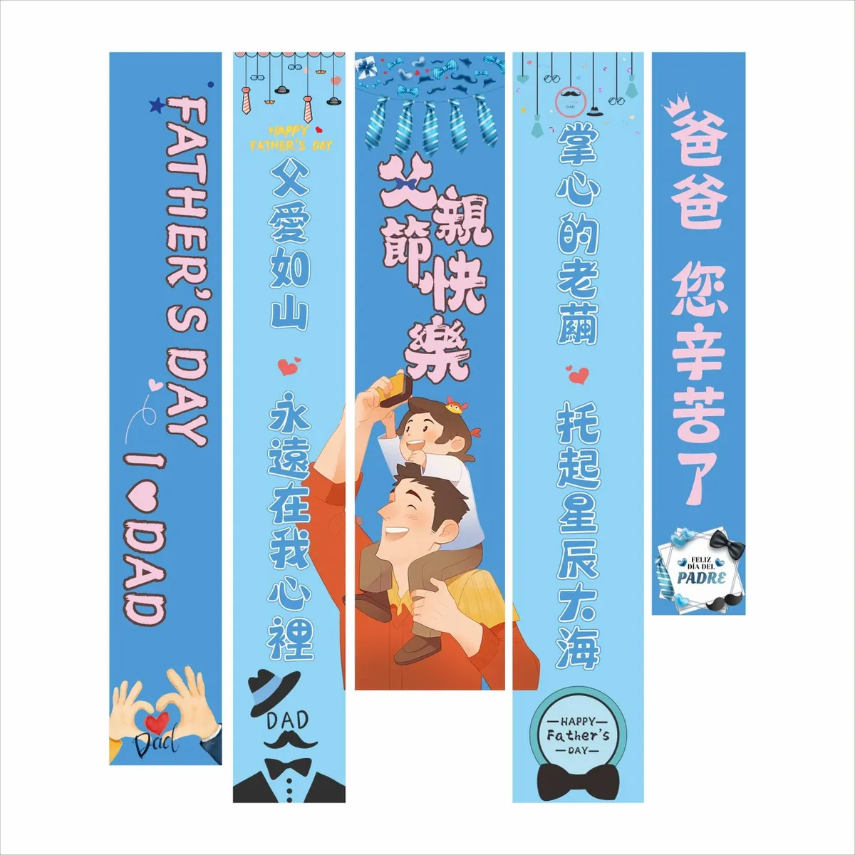 父親節佈景5件組。88節背景 爸爸節佈置父親節佈置 …