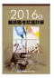 2016年醫師國考試題詳解:基礎醫學