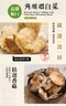 角螺燜白菜