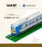 電聯車EMU700阿福號｜超微型積木系列｜鐵道列車｜臺灣火車｜迷你積木｜模型｜組裝｜觀光列車｜玩具