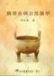 醫學史與自然醫學