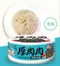 【喵村食堂😊】厚肉肉營養主食罐 80g★補水 無穀 無膠 貓罐頭 滴雞精☆