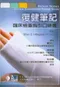 復健筆記:臨床檢查指引口袋書(Rehab Notes: Clinical Examination Pocket Guide)