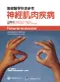 復健醫學快速參考-神經肌肉疾病(Neuromuscular (Rehabilitation Medicine Quick Reference Series))