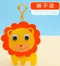 DIY動物掛飾-現貨商品/預購商品