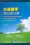 (封面裡.封底泛黃-可接受再購買)心身醫學與心理治療(Psychosomatische Medizin und Psychotherapie)