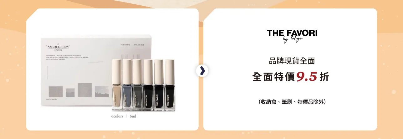 THE FAVORI X NUI LEPIDOS EDITION インクセット THE FAVORI 慕絲暈染液-NUI聯名Nature 11色