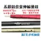 五節鋁合金伸縮營柱 滿2支送收納袋 鋁合金營柱 營柱 伸縮營柱 前庭柱 天幕營柱 彈扣式營柱