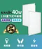 【KANJIN】高亮度LED直下式平板燈 40W 2入(原廠2年保固)