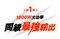 預購 [ BLUETTI ]  電吉拉1800W儲能電源│AC180P 行動電站 戶外電源 移動式電源 大功率 行動電源