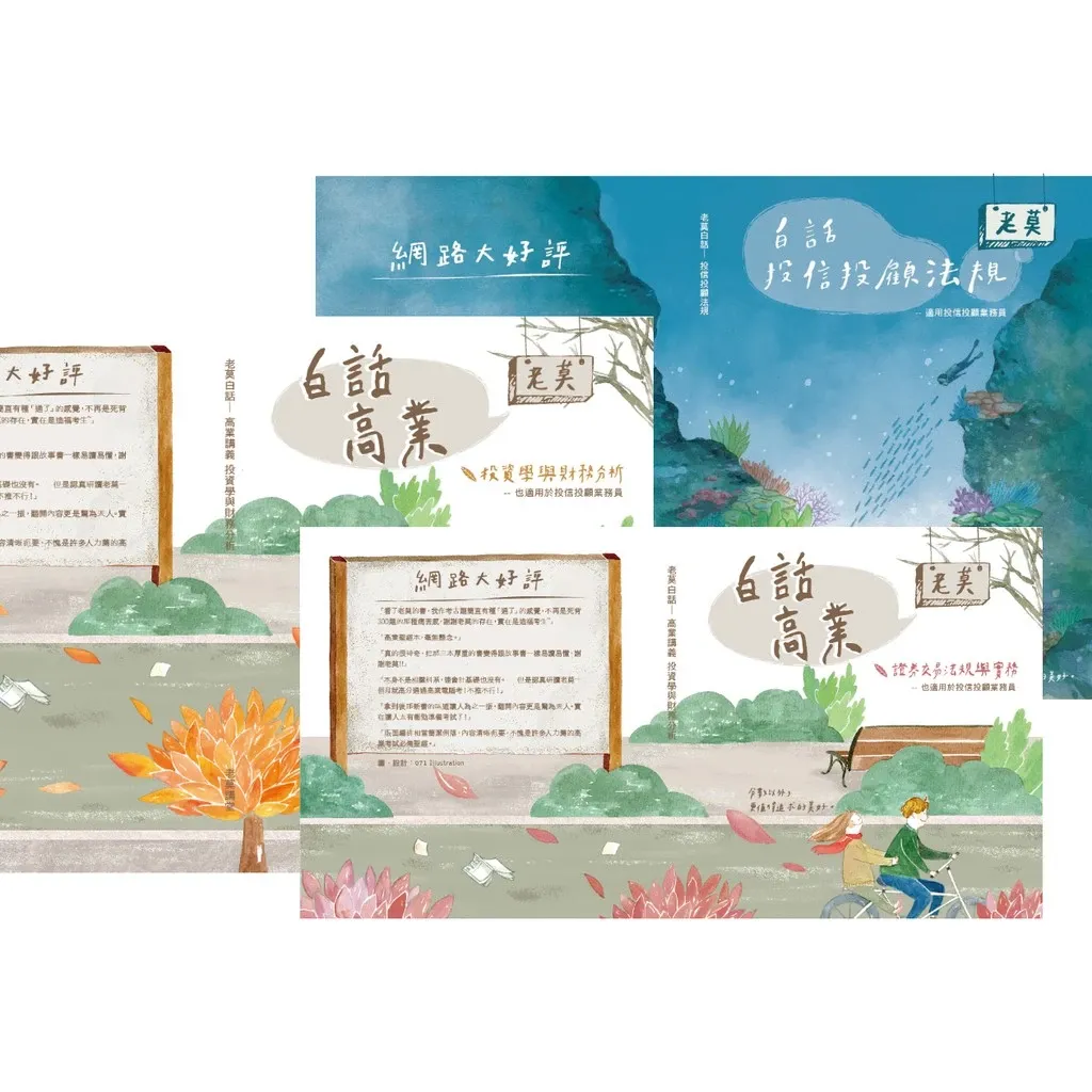 老莫講堂：【老莫投信投顧業務員】114年版老莫高業+投信投顧法規白話講義［適用至115年3月底］