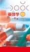 藥理學一點通