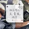 【限量商品】極簡學院文青風織帶40mm｜6色可選(長度1.5M/袋裝)