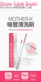 吸管清潔刷2入組