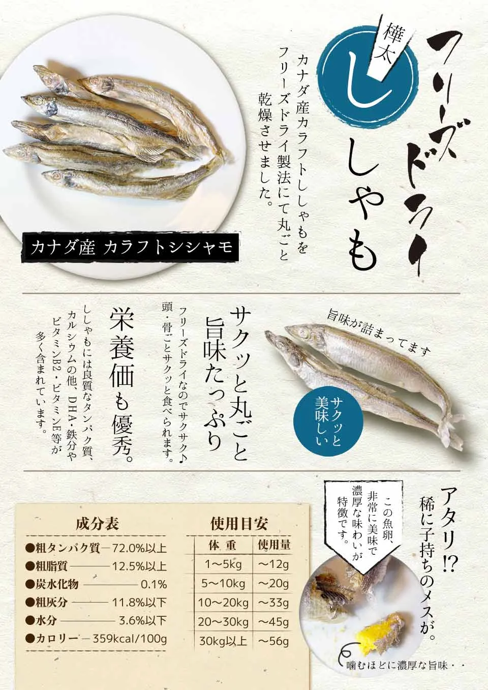 樺太柳葉魚凍乾