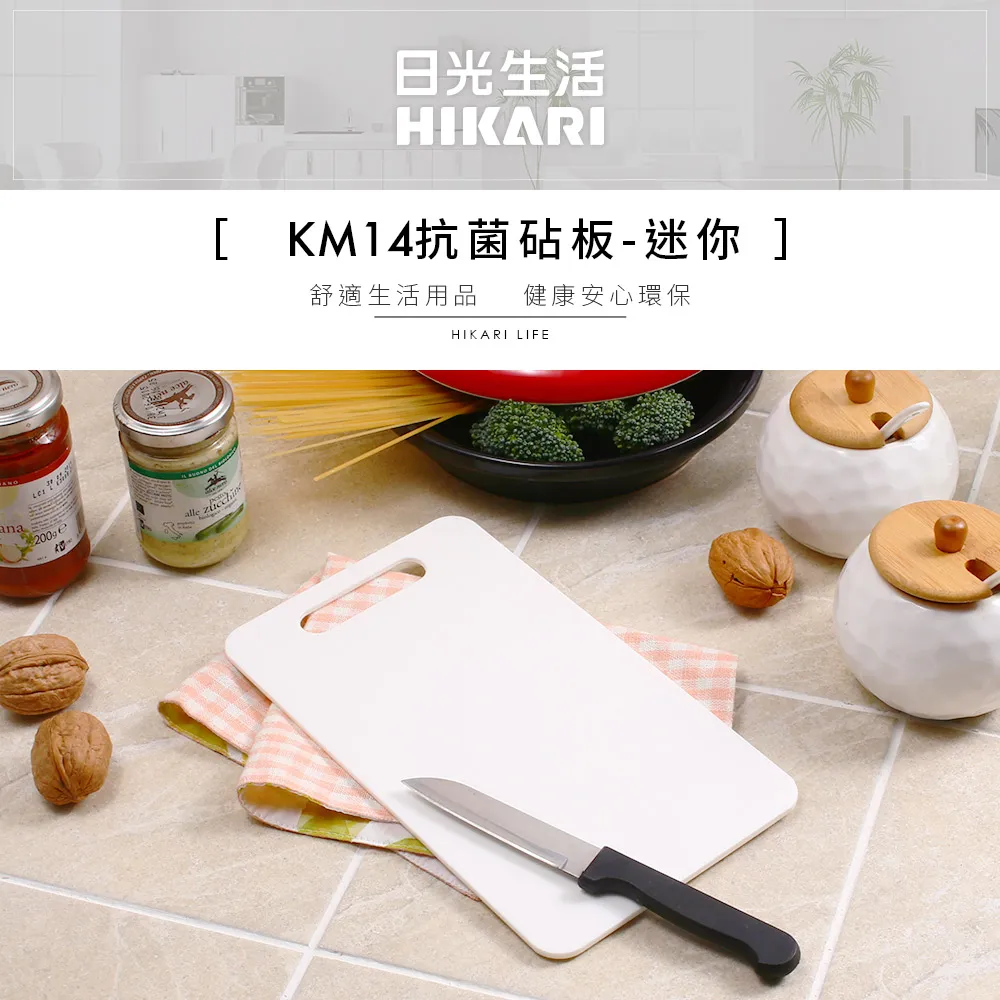 日光生活KM14抗菌砧板-迷你-顏色隨機