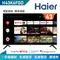 【Haier 海爾】43吋 FHD 安卓11 聯網語音聲控連網液晶電視 H43K6FGD
