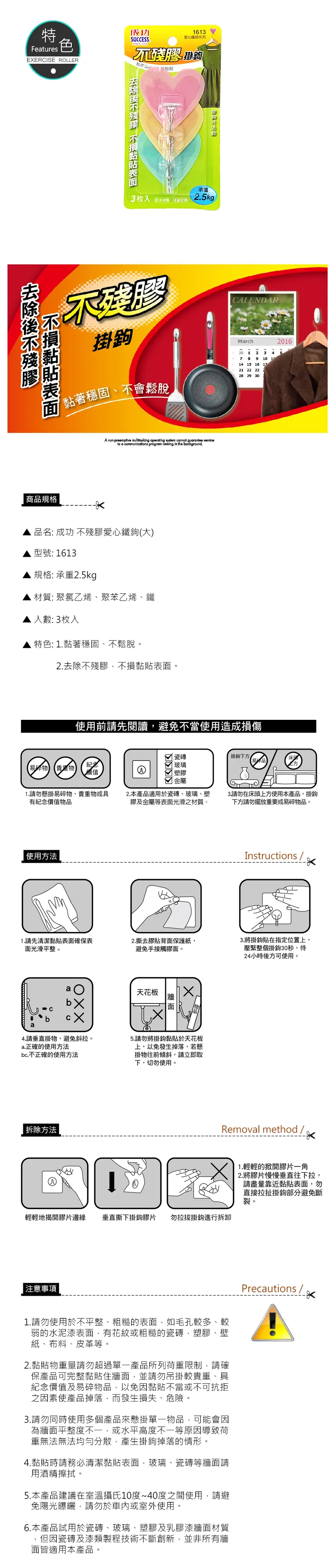 成功 不殘膠愛心鐵鉤(大)