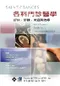 Saint-Frances各科門診醫學:評估、診斷、檢查與治療(Saint-Frances Guide to Outpatient Medicine)
