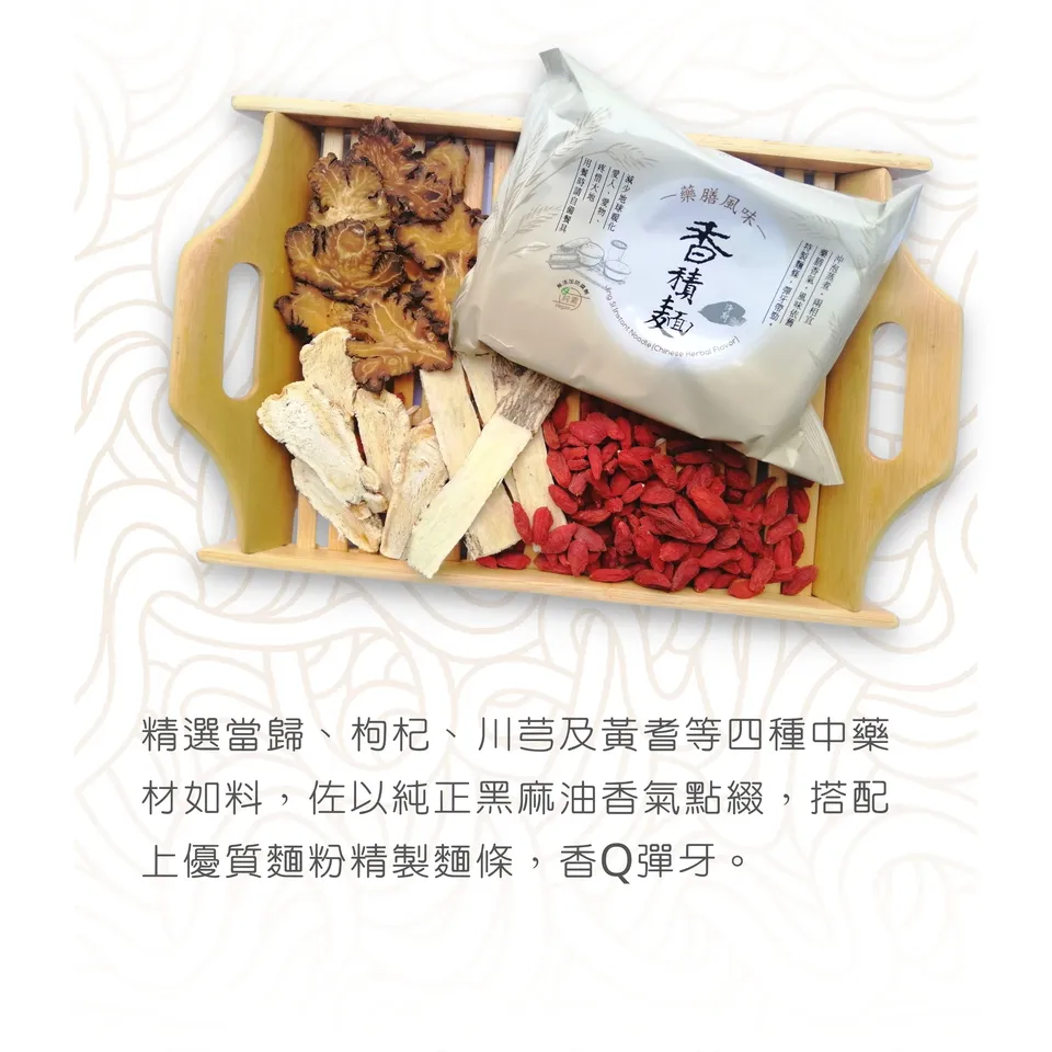 香積麵：藥膳口味(5入/袋)