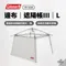 [ Coleman ] 邊布/遮陽帳III / L｜客廳帳 炊事帳 邊布 CM-18240M000
