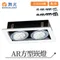 【鹿屋燈飾】舞光 AR方型崁燈DL-31019W-WR