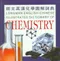 朗文英漢化學圖解詞典(Longman English-Chinese Illustrated Dictionary of Science)