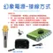 【幻象電源】48V幻象電源 電容麥克風專用 變壓器 麥克風 DC供電 USB供電